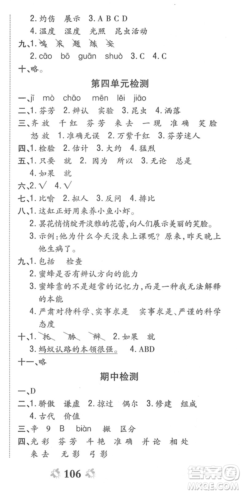 中州古籍出版社2022全能練考卷三年級(jí)語(yǔ)文下冊(cè)RJ人教版答案