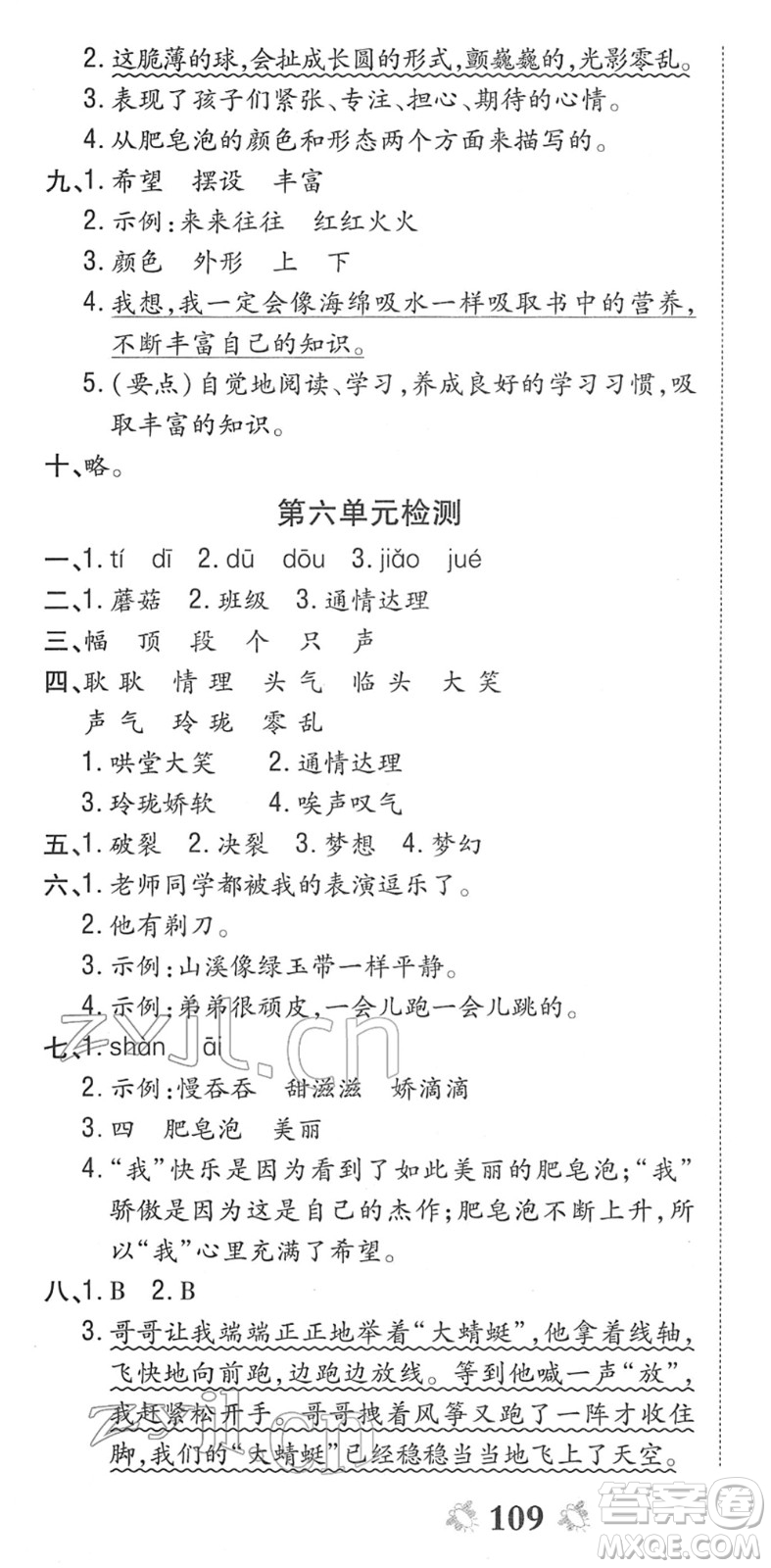 中州古籍出版社2022全能練考卷三年級(jí)語(yǔ)文下冊(cè)RJ人教版答案