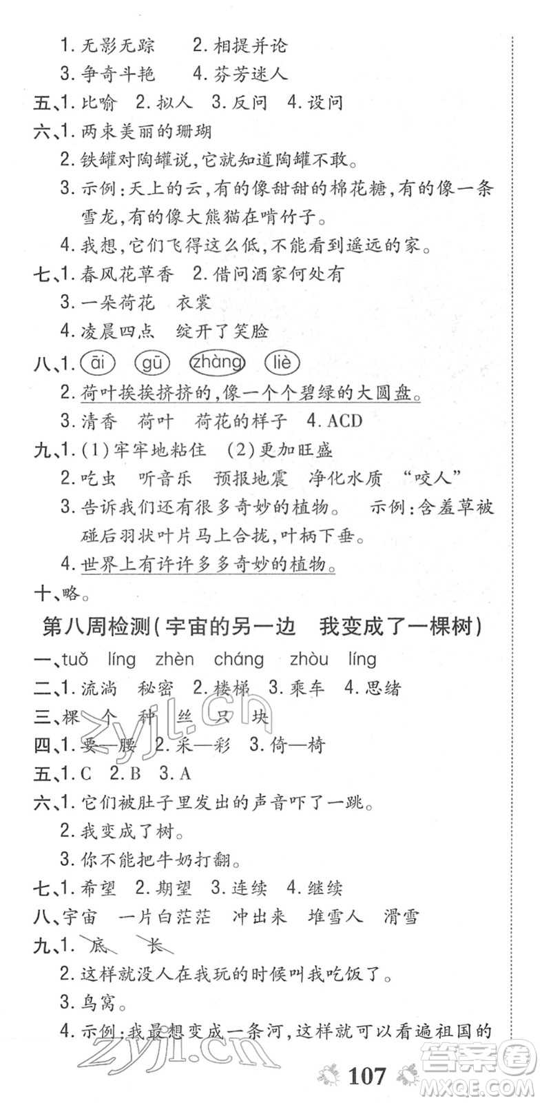 中州古籍出版社2022全能練考卷三年級(jí)語(yǔ)文下冊(cè)RJ人教版答案