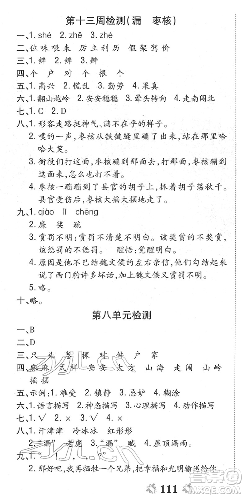 中州古籍出版社2022全能練考卷三年級(jí)語(yǔ)文下冊(cè)RJ人教版答案