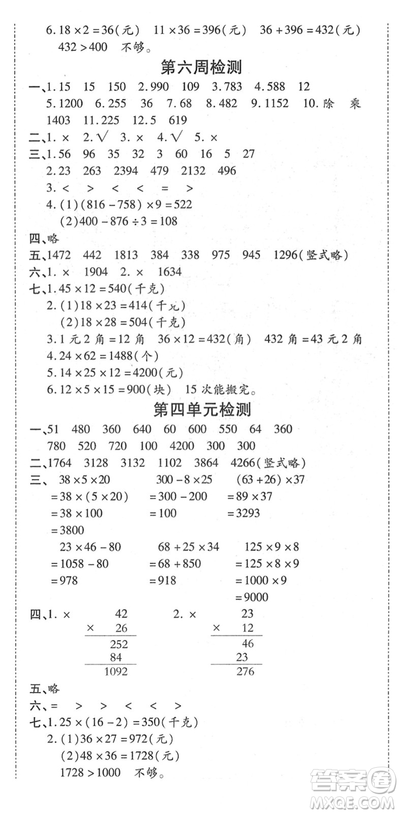 中州古籍出版社2022全能練考卷三年級數(shù)學下冊RJ人教版答案