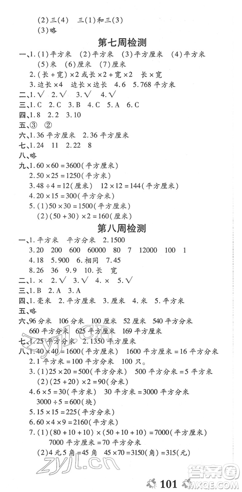 中州古籍出版社2022全能練考卷三年級數(shù)學下冊RJ人教版答案