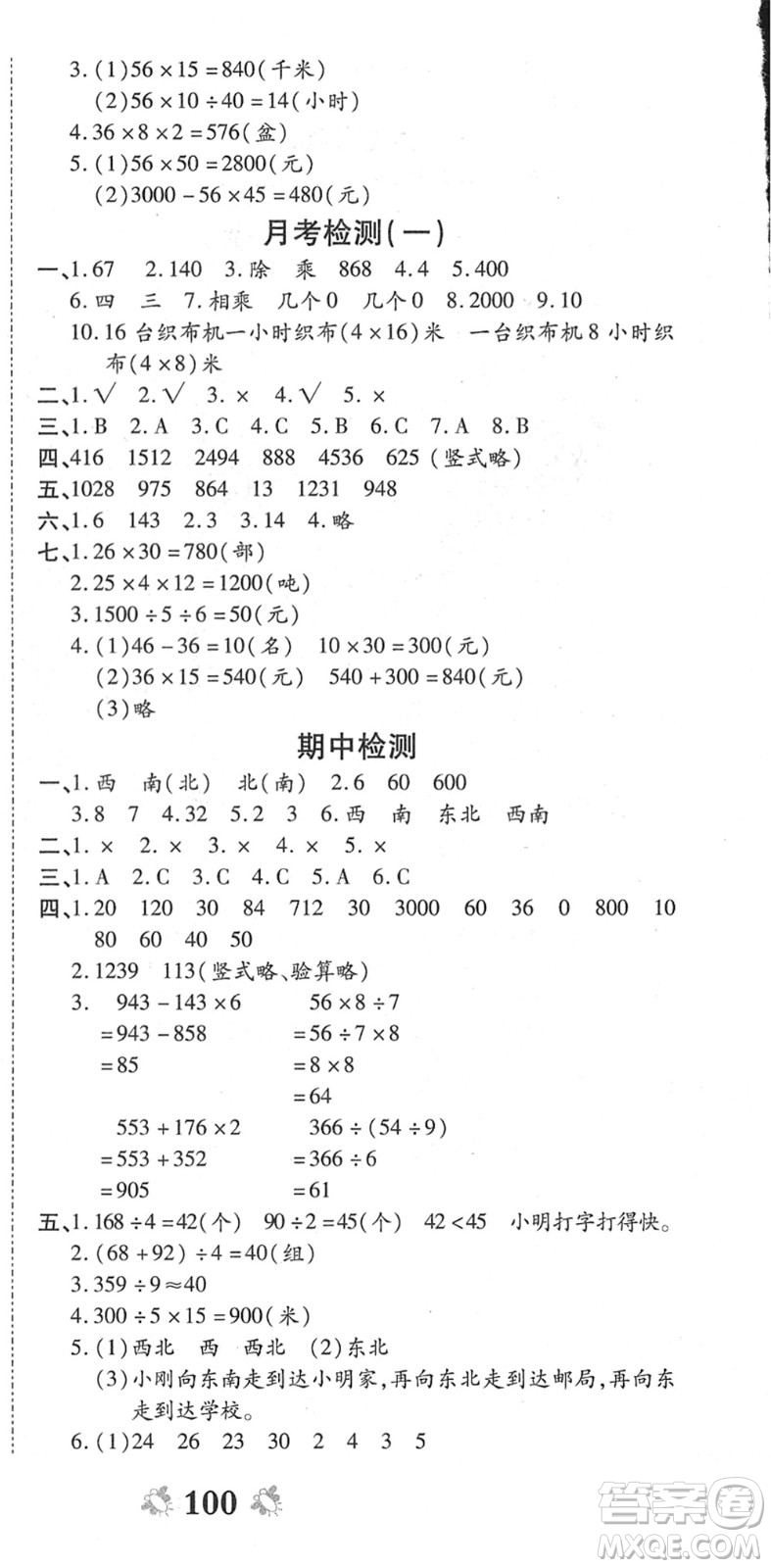 中州古籍出版社2022全能練考卷三年級數(shù)學下冊RJ人教版答案