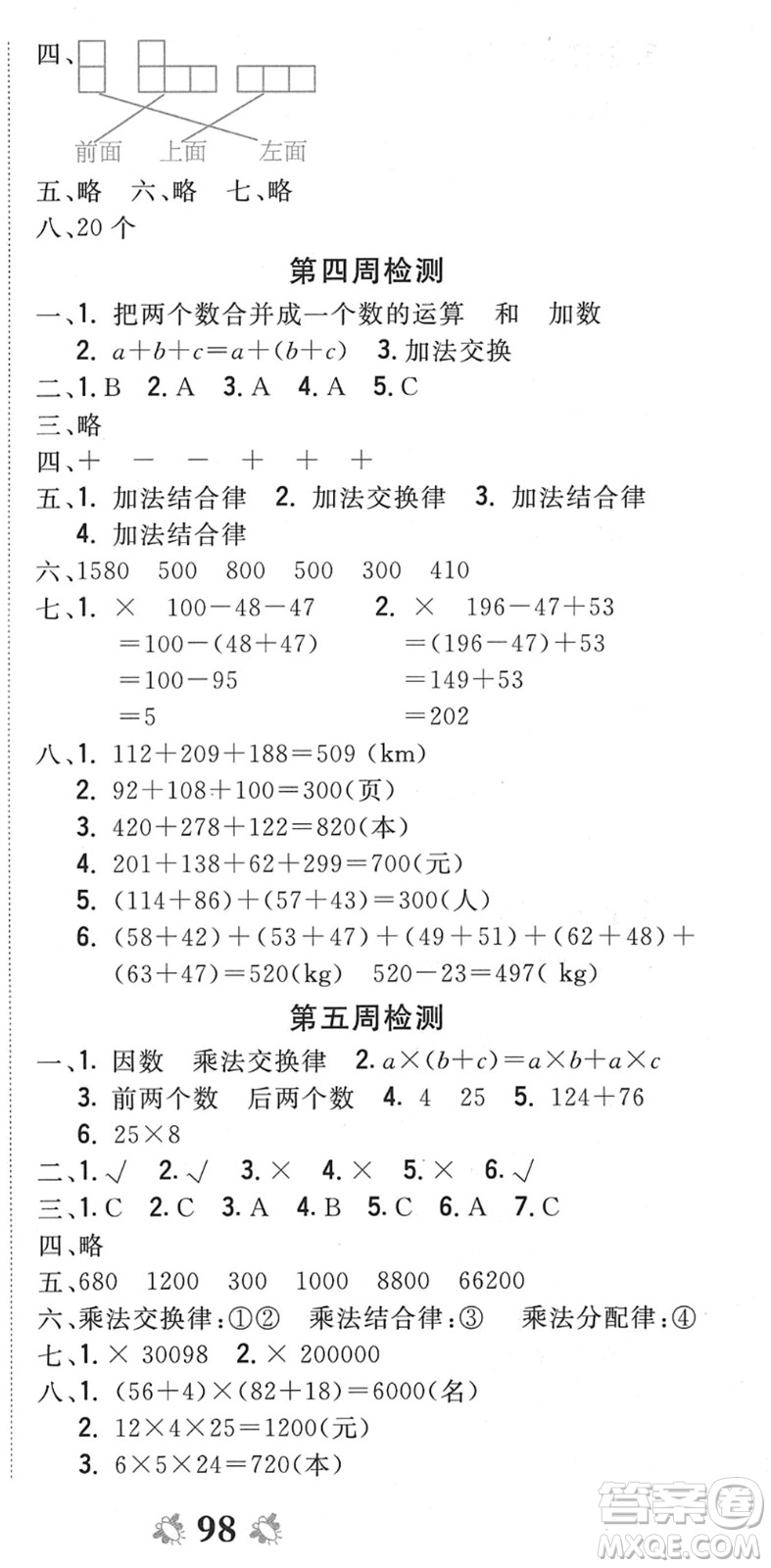 中州古籍出版社2022全能練考卷四年級數(shù)學(xué)下冊RJ人教版答案