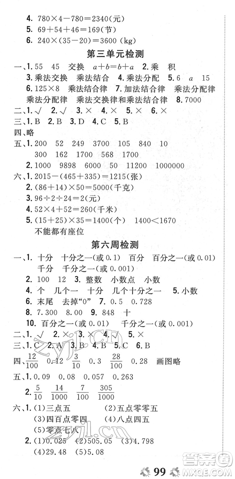 中州古籍出版社2022全能練考卷四年級數(shù)學(xué)下冊RJ人教版答案