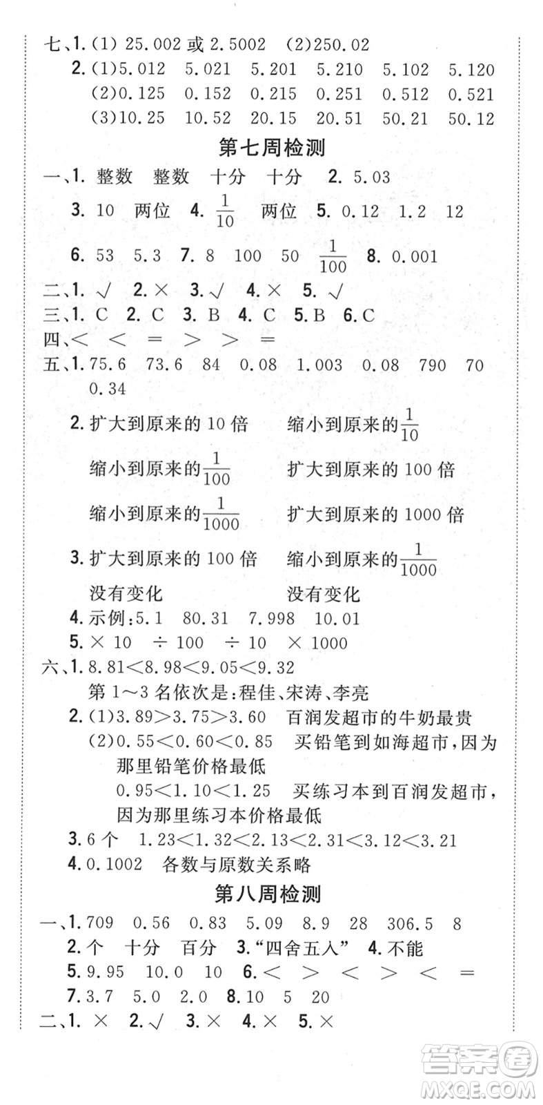 中州古籍出版社2022全能練考卷四年級數(shù)學(xué)下冊RJ人教版答案