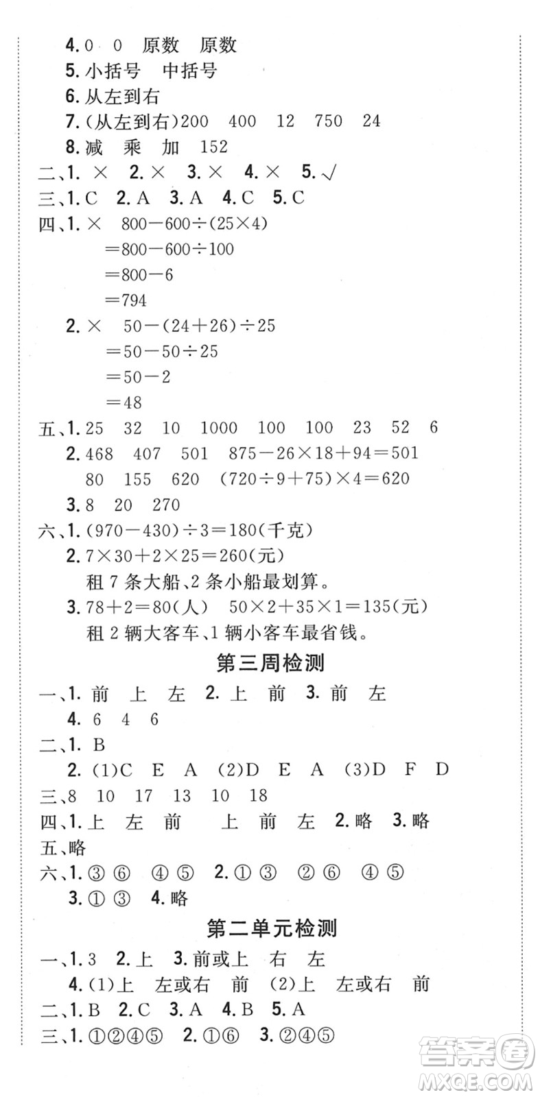 中州古籍出版社2022全能練考卷四年級數(shù)學(xué)下冊RJ人教版答案