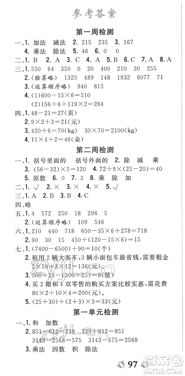 中州古籍出版社2022全能練考卷四年級數(shù)學(xué)下冊RJ人教版答案