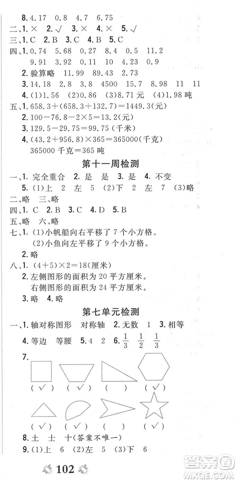 中州古籍出版社2022全能練考卷四年級數(shù)學(xué)下冊RJ人教版答案