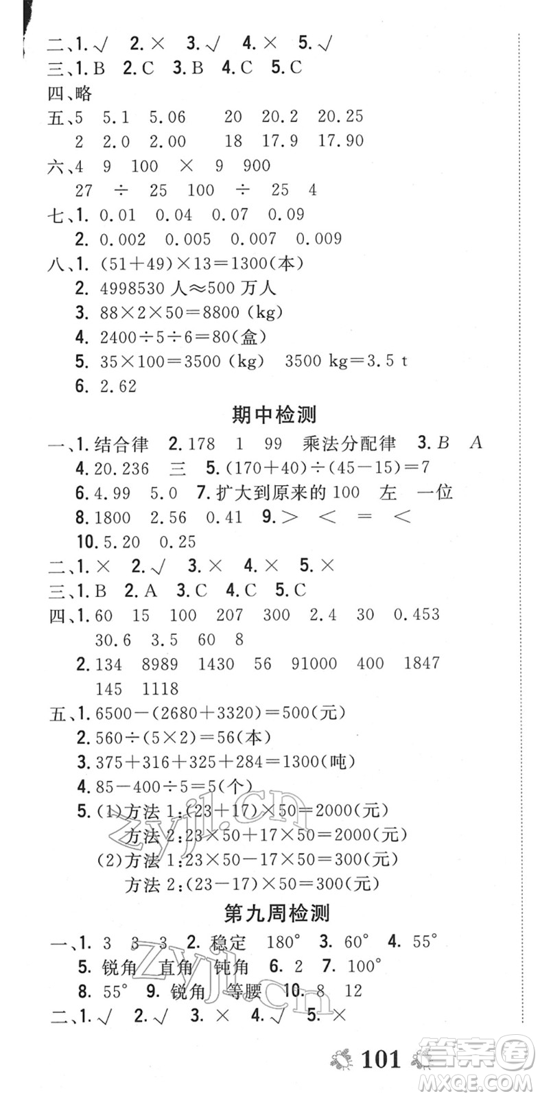 中州古籍出版社2022全能練考卷四年級數(shù)學(xué)下冊RJ人教版答案