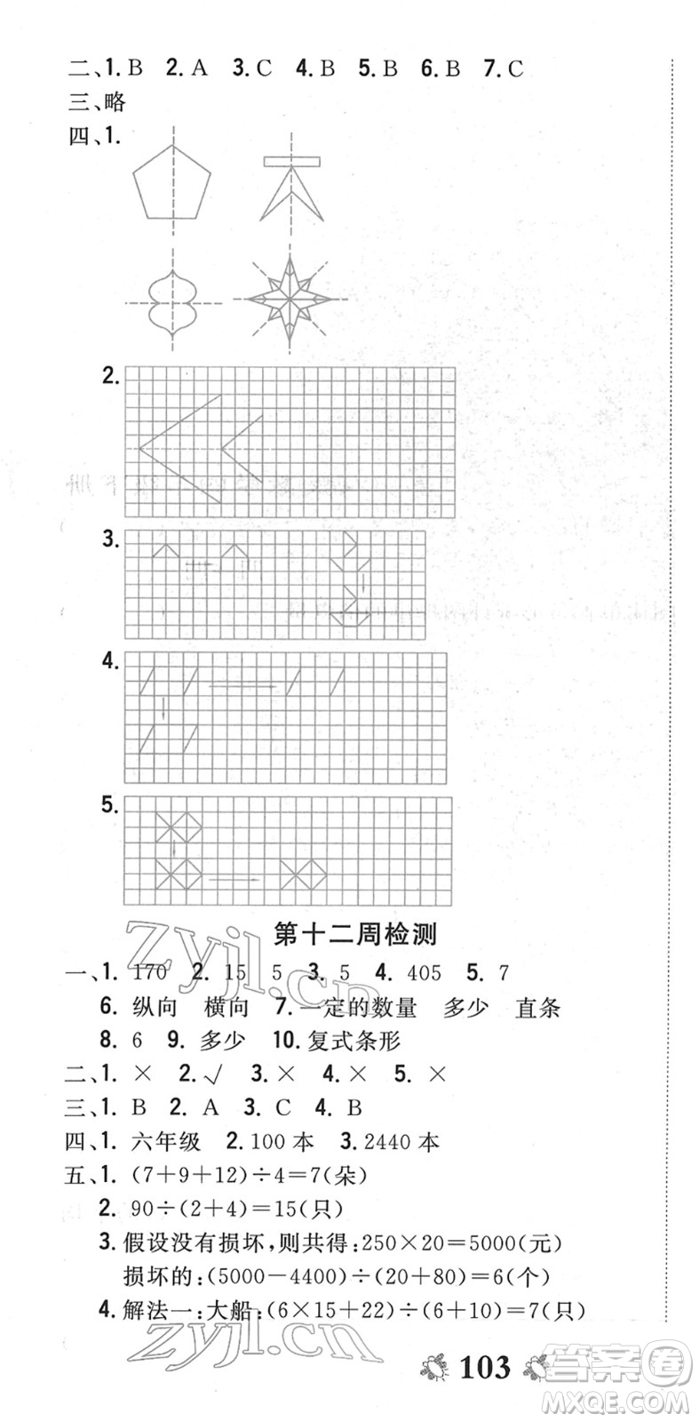 中州古籍出版社2022全能練考卷四年級數(shù)學(xué)下冊RJ人教版答案