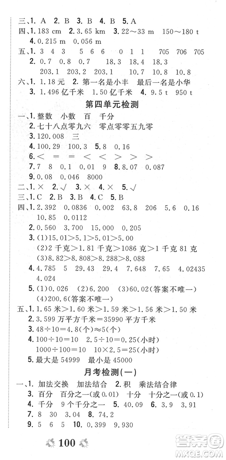 中州古籍出版社2022全能練考卷四年級數(shù)學(xué)下冊RJ人教版答案