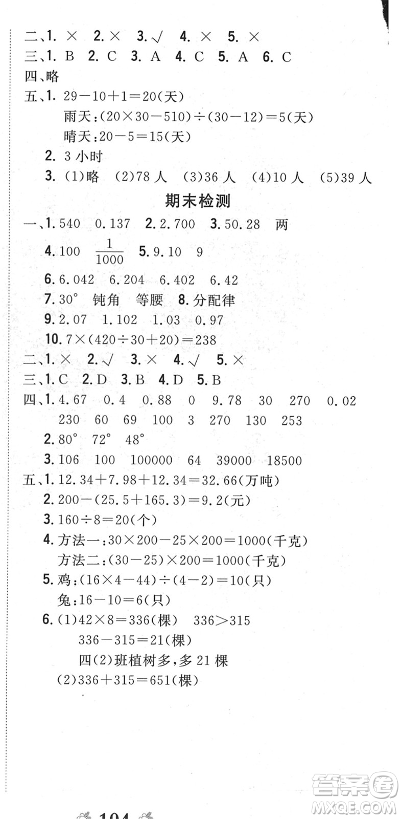 中州古籍出版社2022全能練考卷四年級數(shù)學(xué)下冊RJ人教版答案