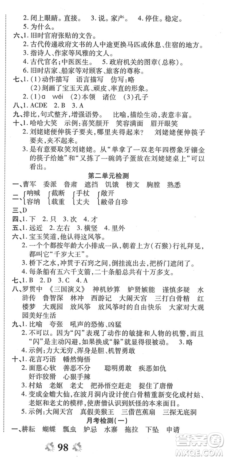 中州古籍出版社2022全能練考卷五年級語文下冊RJ人教版答案