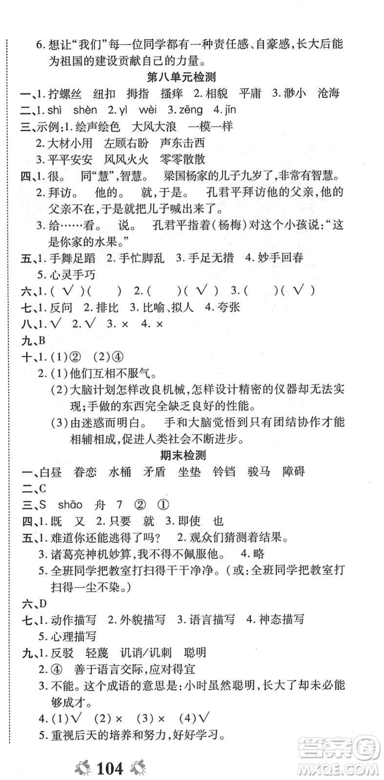 中州古籍出版社2022全能練考卷五年級語文下冊RJ人教版答案