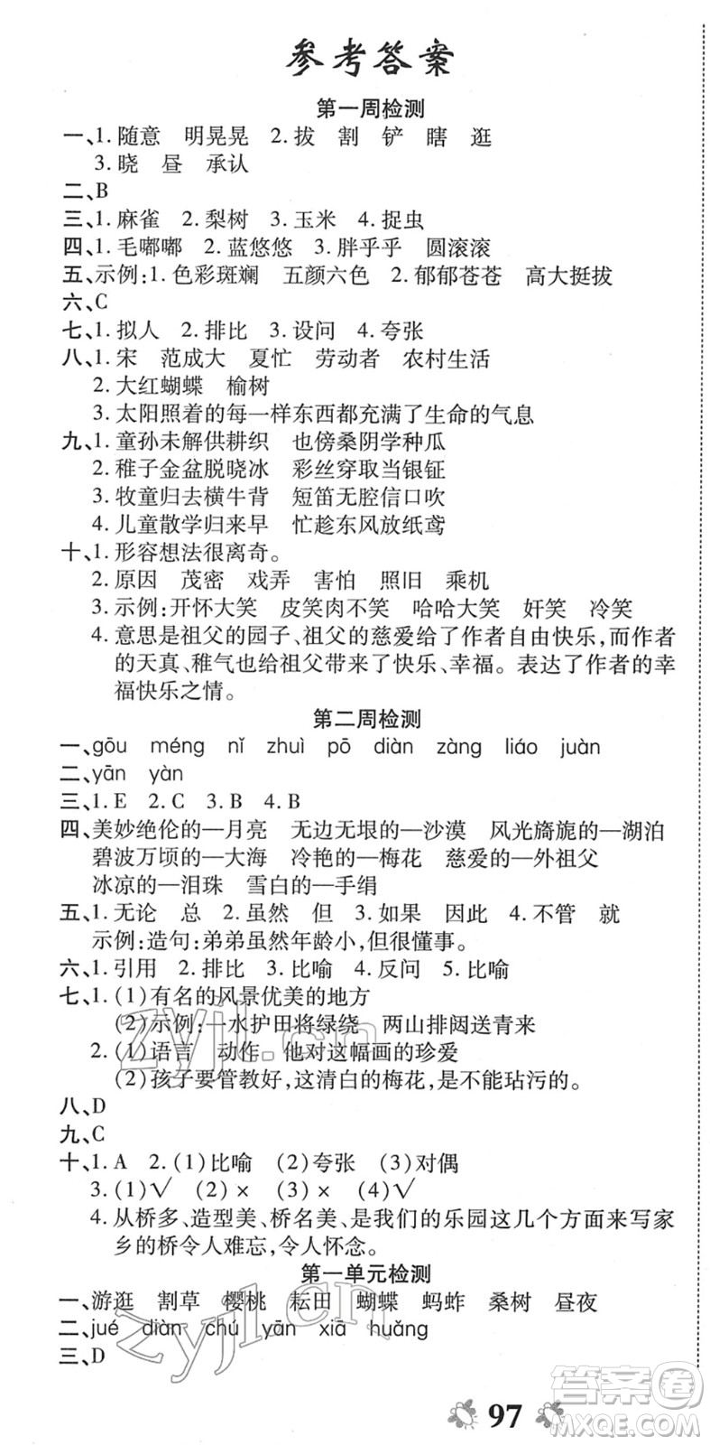 中州古籍出版社2022全能練考卷五年級數(shù)學(xué)下冊RJ人教版答案