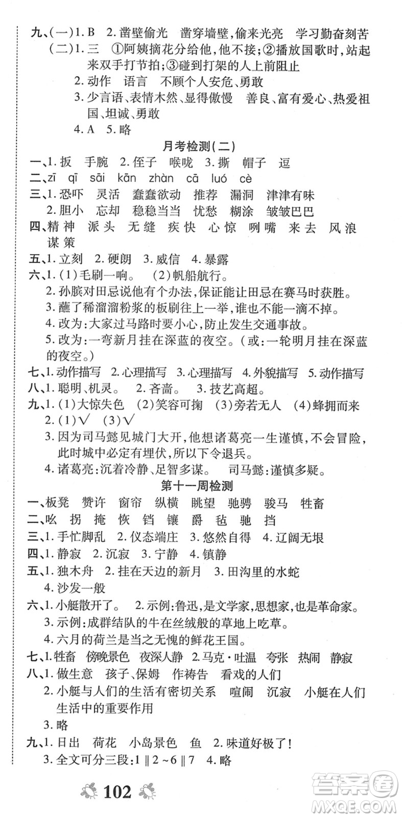 中州古籍出版社2022全能練考卷五年級數(shù)學(xué)下冊RJ人教版答案