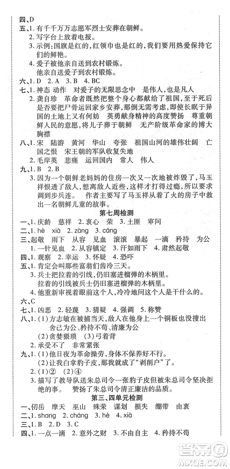 中州古籍出版社2022全能練考卷五年級數(shù)學(xué)下冊RJ人教版答案