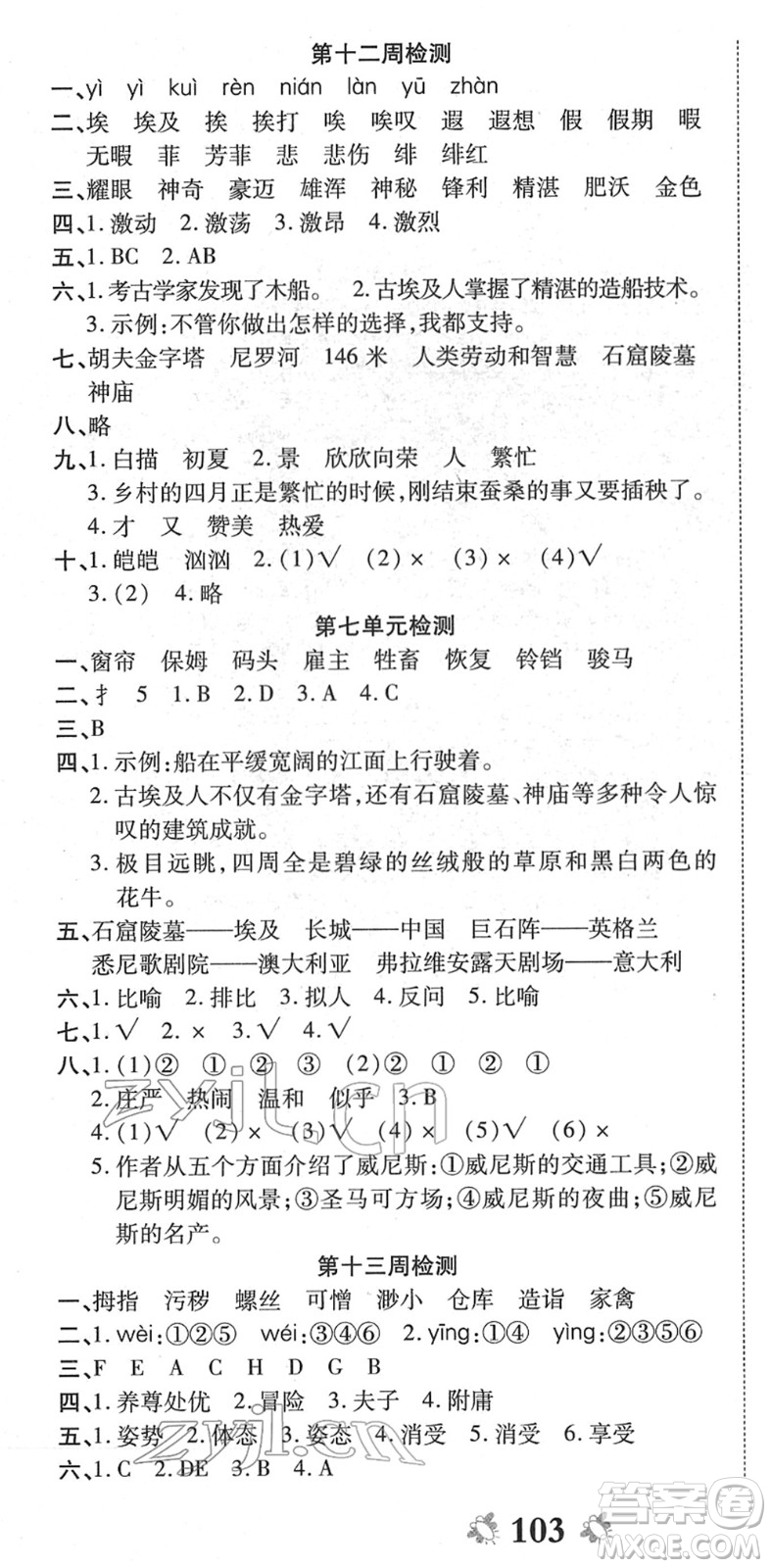 中州古籍出版社2022全能練考卷五年級數(shù)學(xué)下冊RJ人教版答案