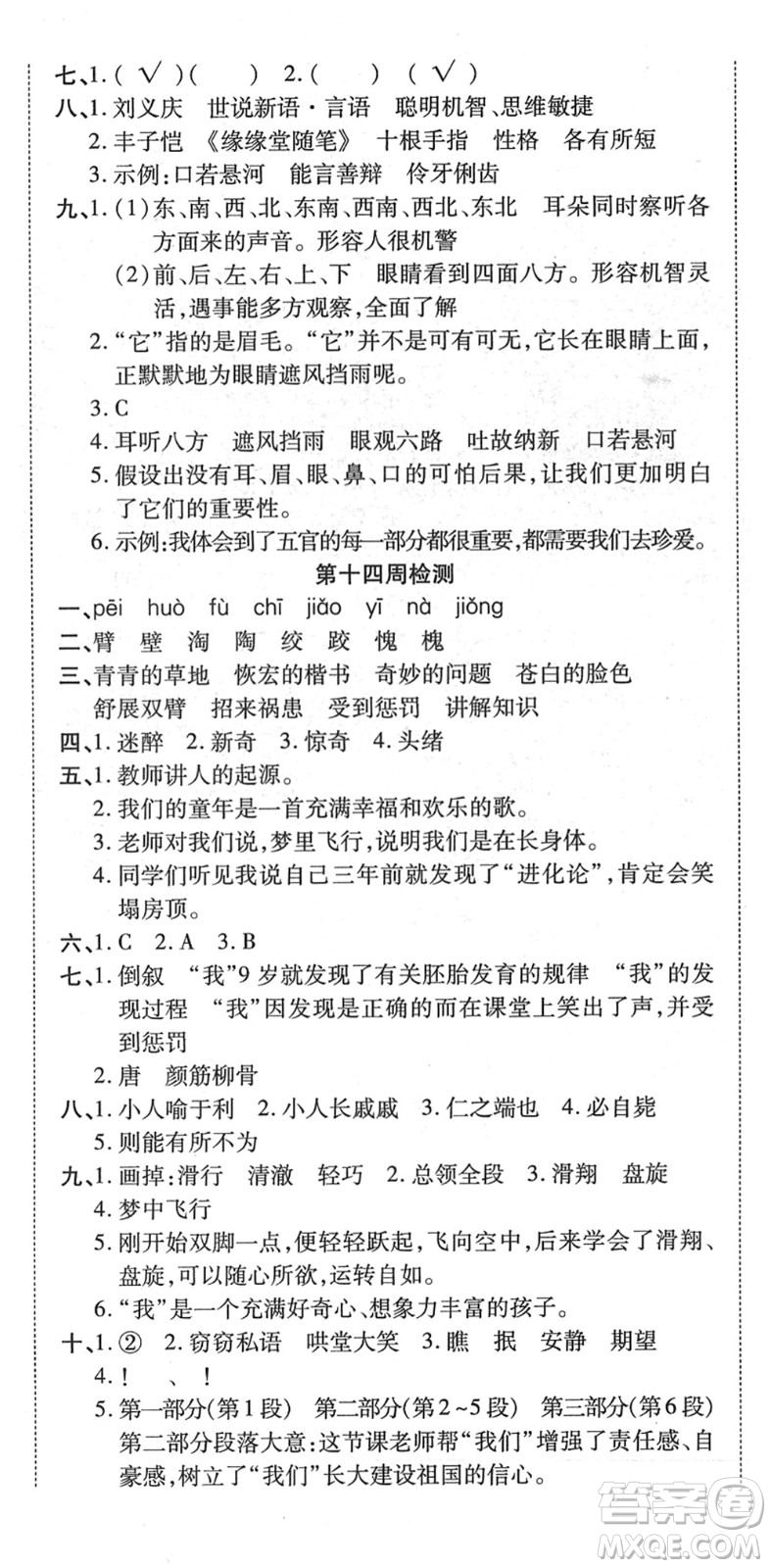 中州古籍出版社2022全能練考卷五年級數(shù)學(xué)下冊RJ人教版答案