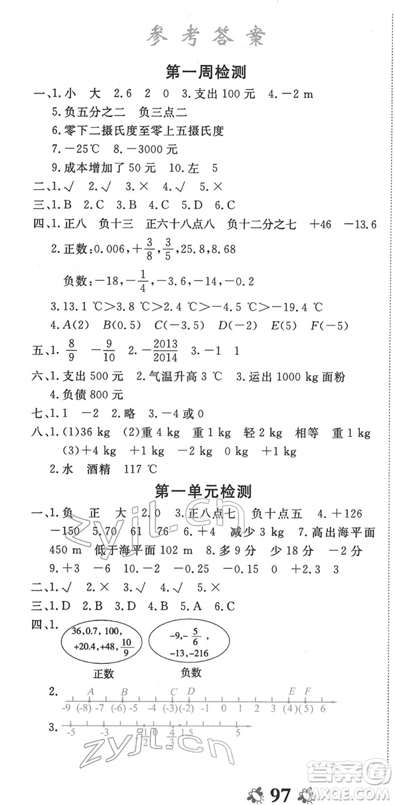 中州古籍出版社2022全能練考卷六年級(jí)數(shù)學(xué)下冊(cè)RJ人教版答案