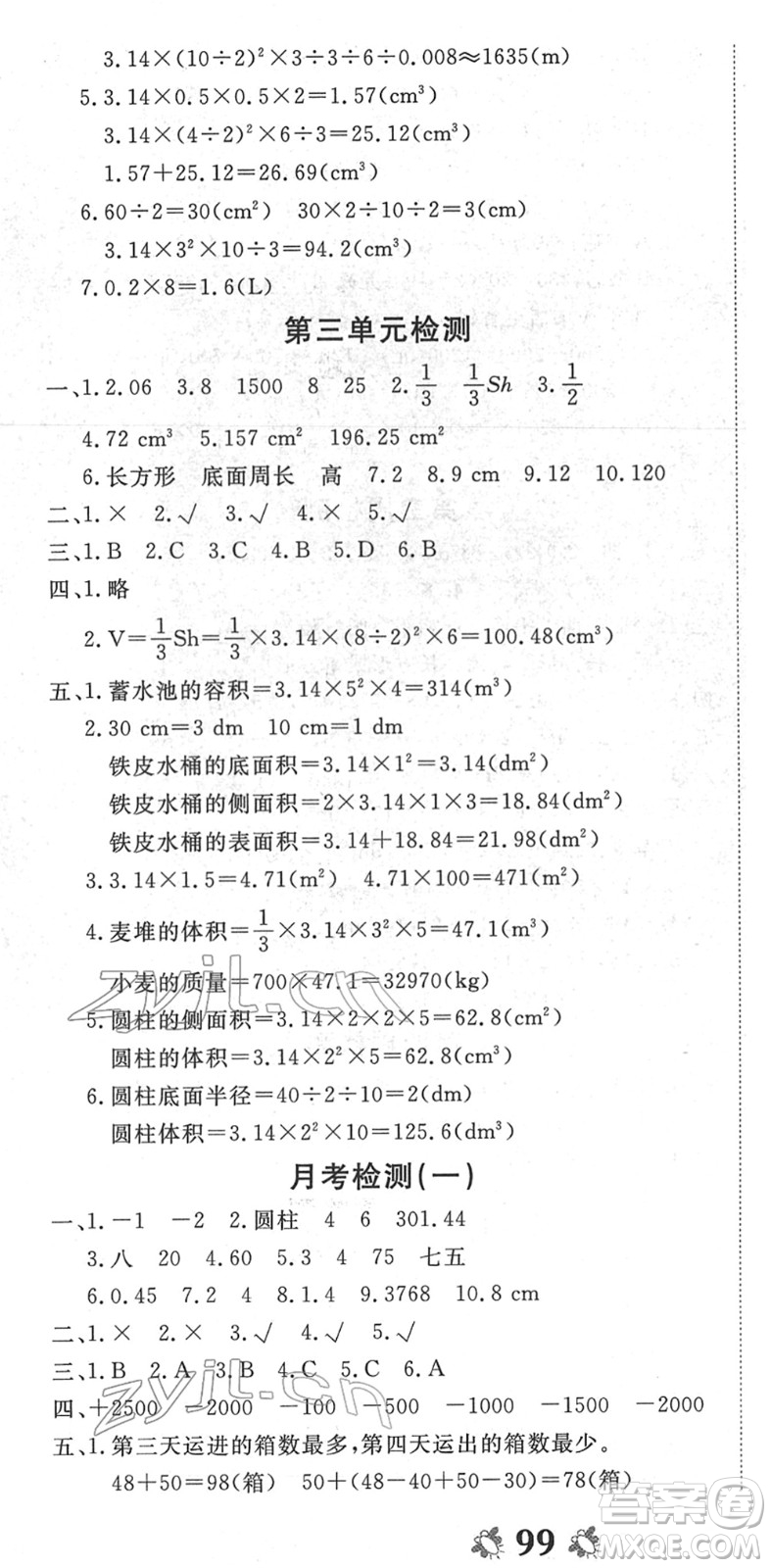 中州古籍出版社2022全能練考卷六年級(jí)數(shù)學(xué)下冊(cè)RJ人教版答案