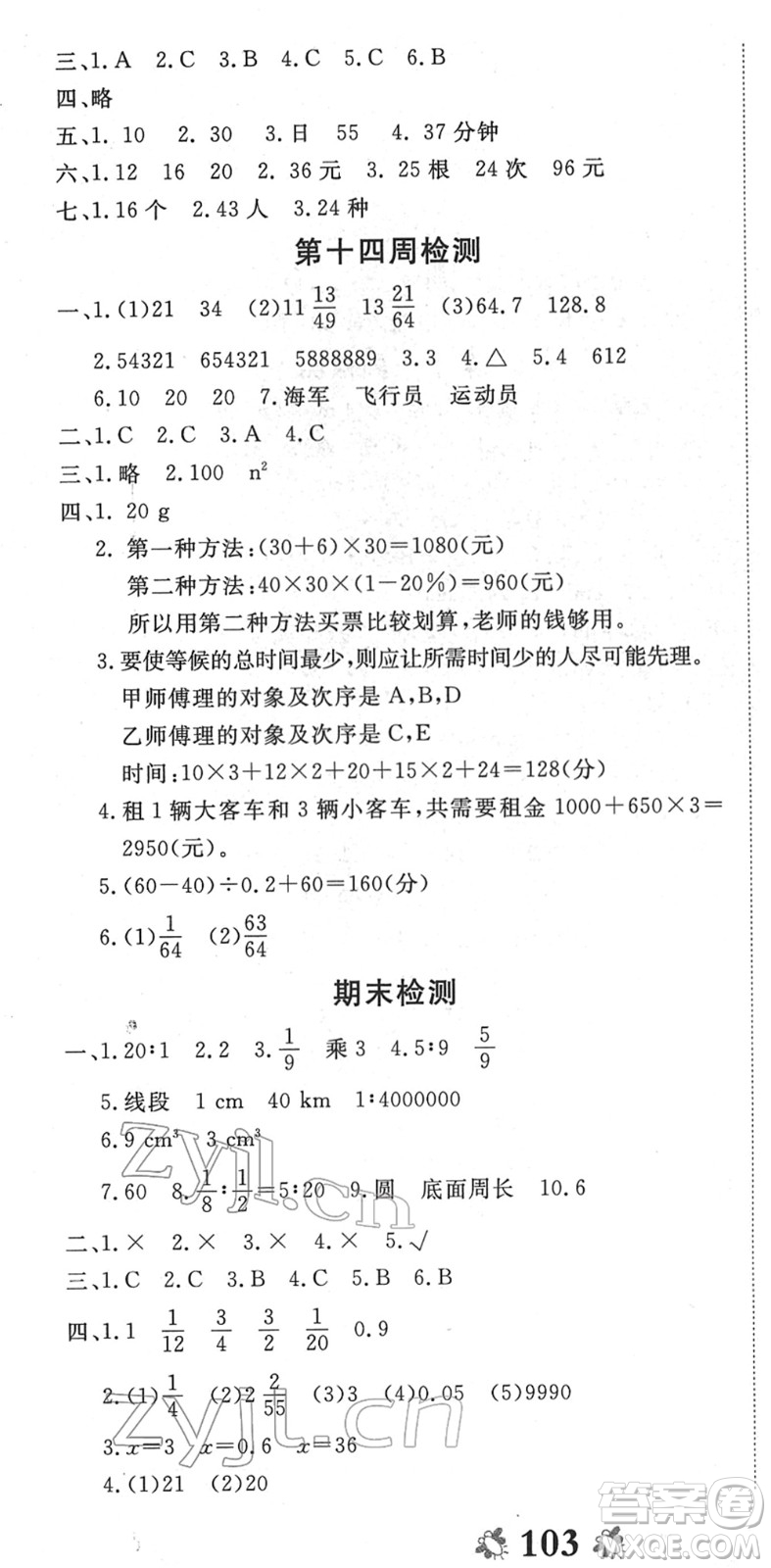 中州古籍出版社2022全能練考卷六年級(jí)數(shù)學(xué)下冊(cè)RJ人教版答案