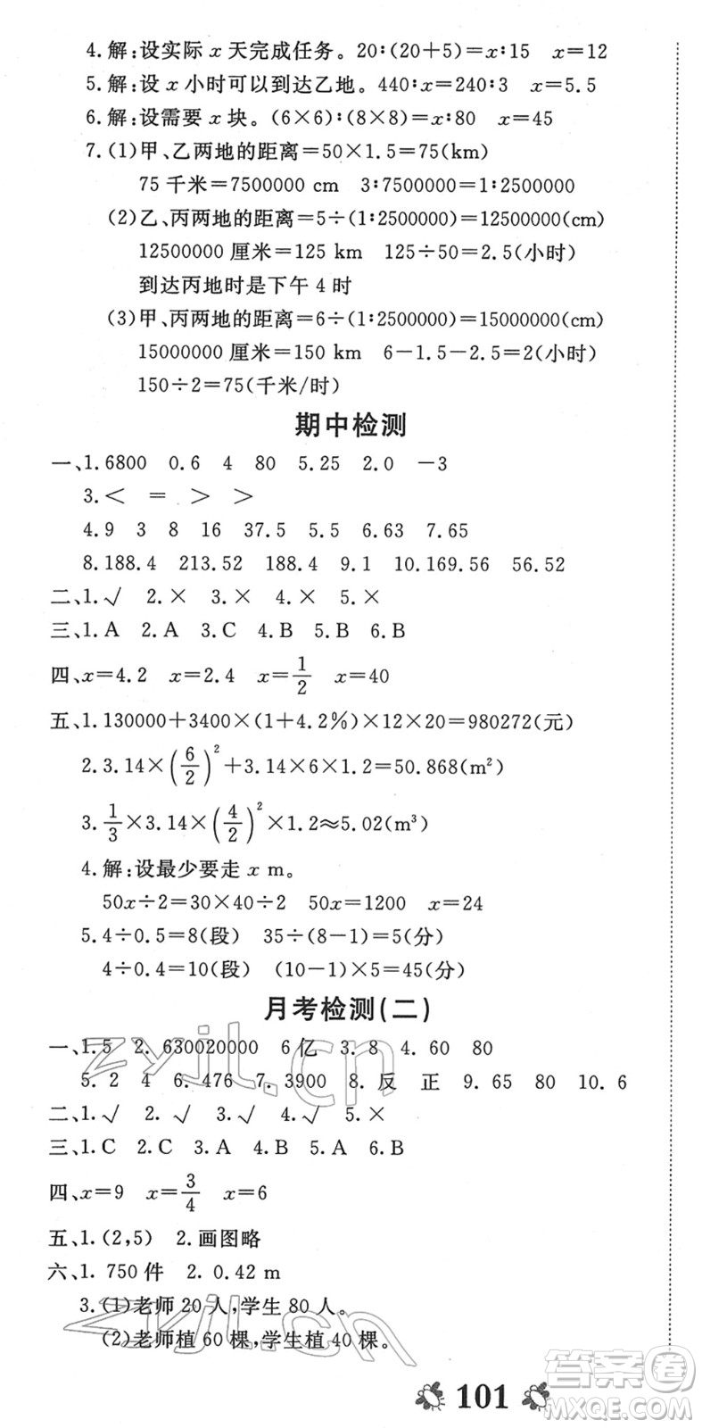 中州古籍出版社2022全能練考卷六年級(jí)數(shù)學(xué)下冊(cè)RJ人教版答案