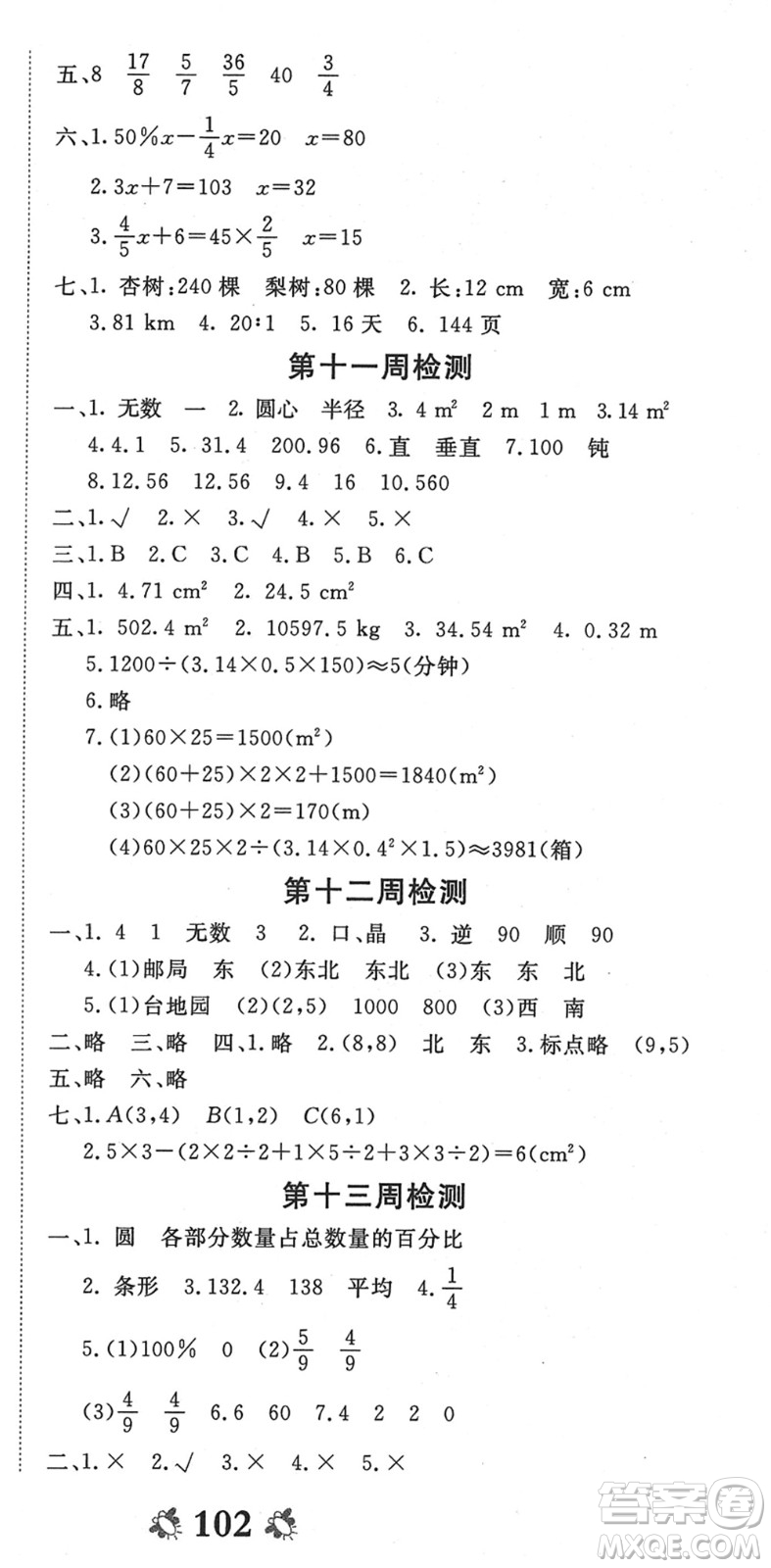 中州古籍出版社2022全能練考卷六年級(jí)數(shù)學(xué)下冊(cè)RJ人教版答案