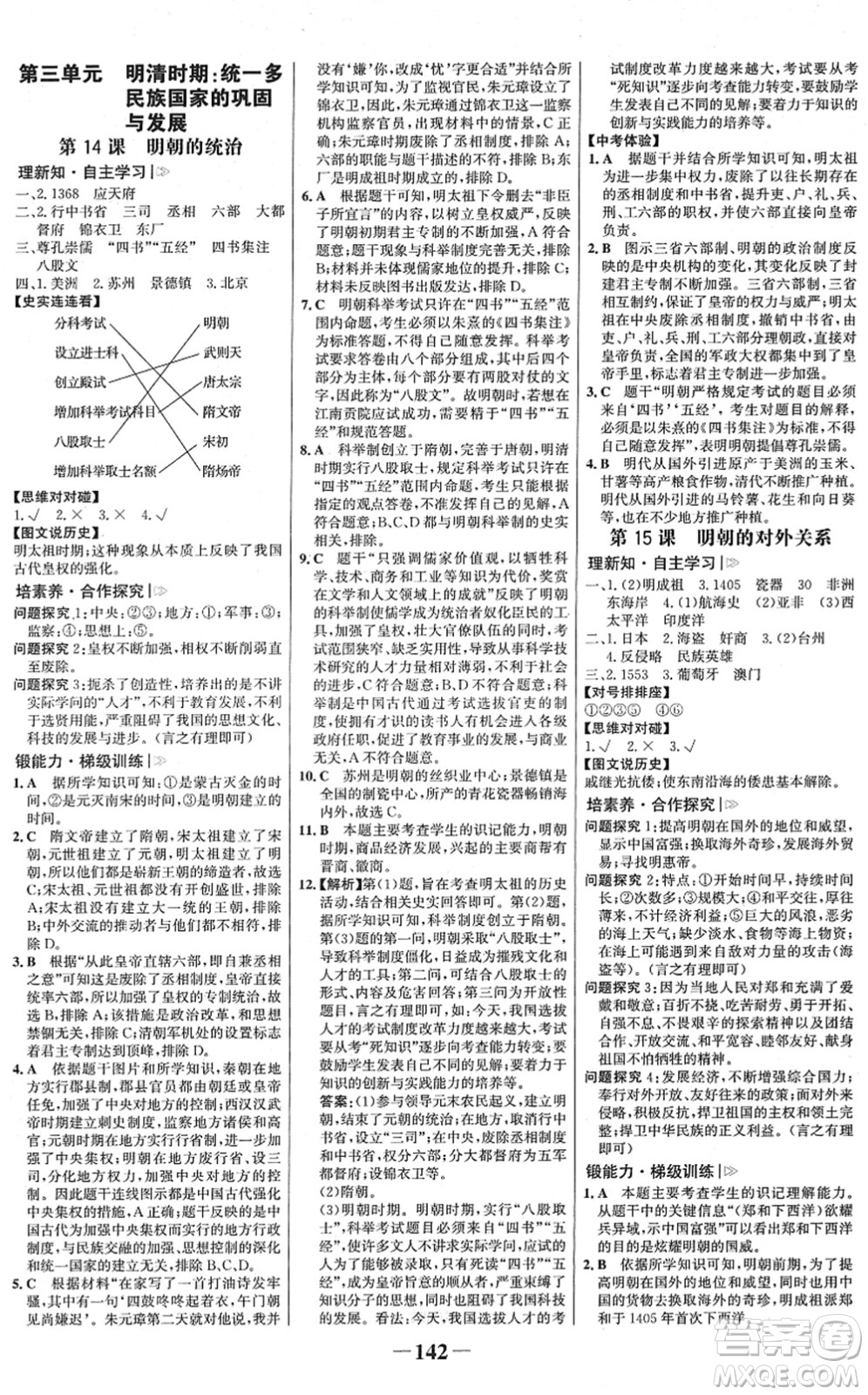 河北少年兒童出版社2022金榜學案七年級歷史下冊部編版答案