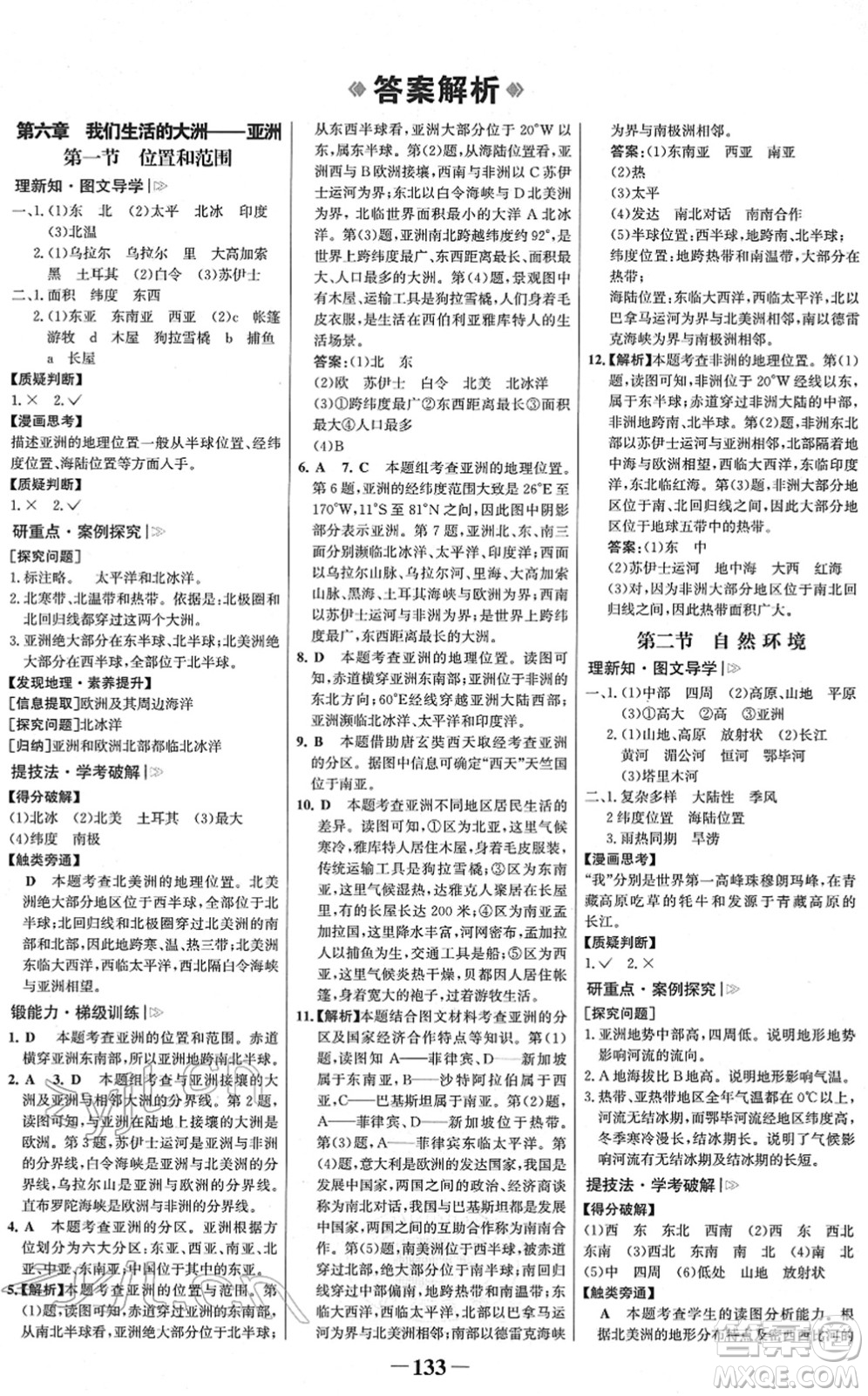 河北少年兒童出版社2022金榜學案七年級地理下冊人教版河南專版答案