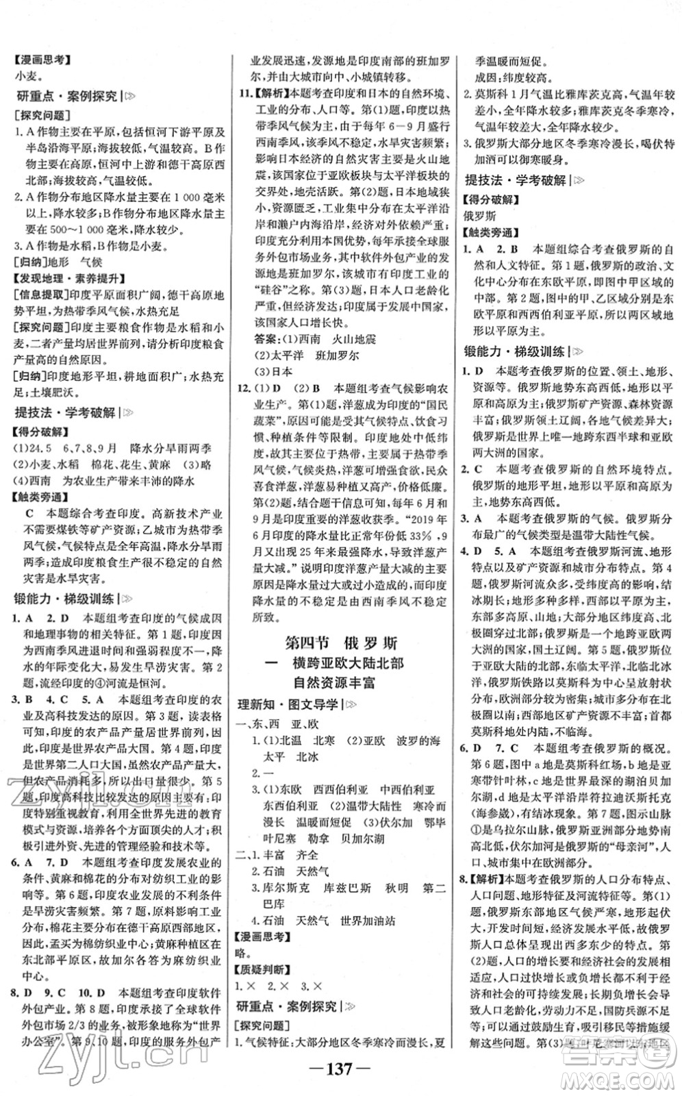 河北少年兒童出版社2022金榜學案七年級地理下冊人教版河南專版答案