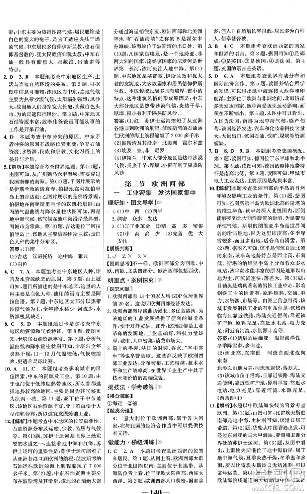 河北少年兒童出版社2022金榜學案七年級地理下冊人教版河南專版答案