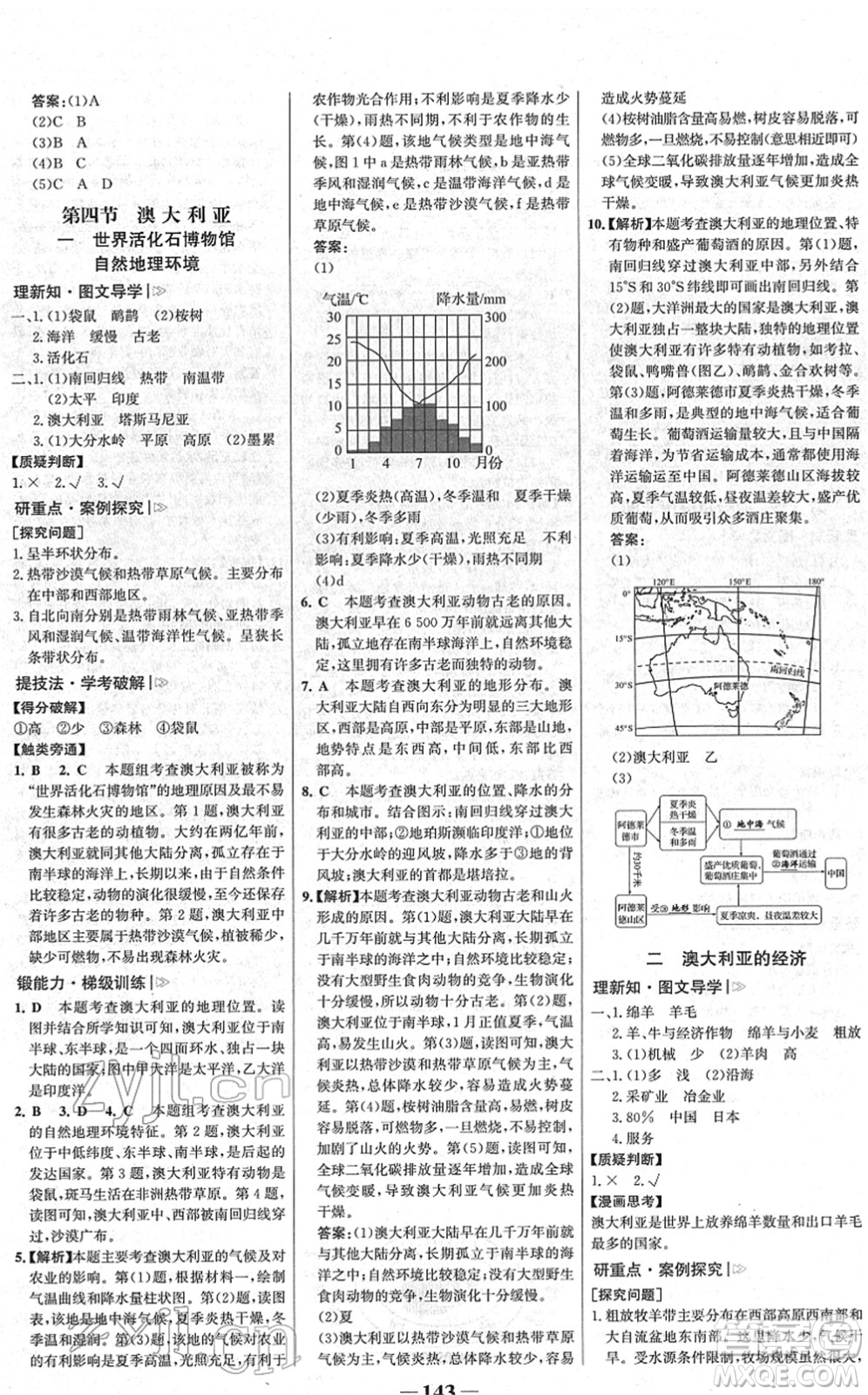 河北少年兒童出版社2022金榜學案七年級地理下冊人教版河南專版答案