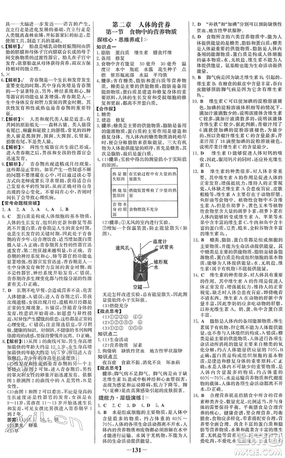 河北少年兒童出版社2022金榜學(xué)案七年級(jí)生物下冊(cè)人教版答案