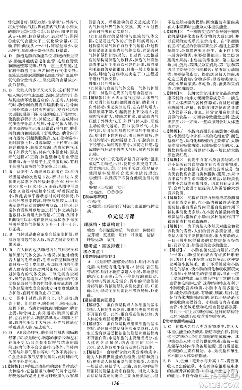 河北少年兒童出版社2022金榜學(xué)案七年級(jí)生物下冊(cè)人教版答案