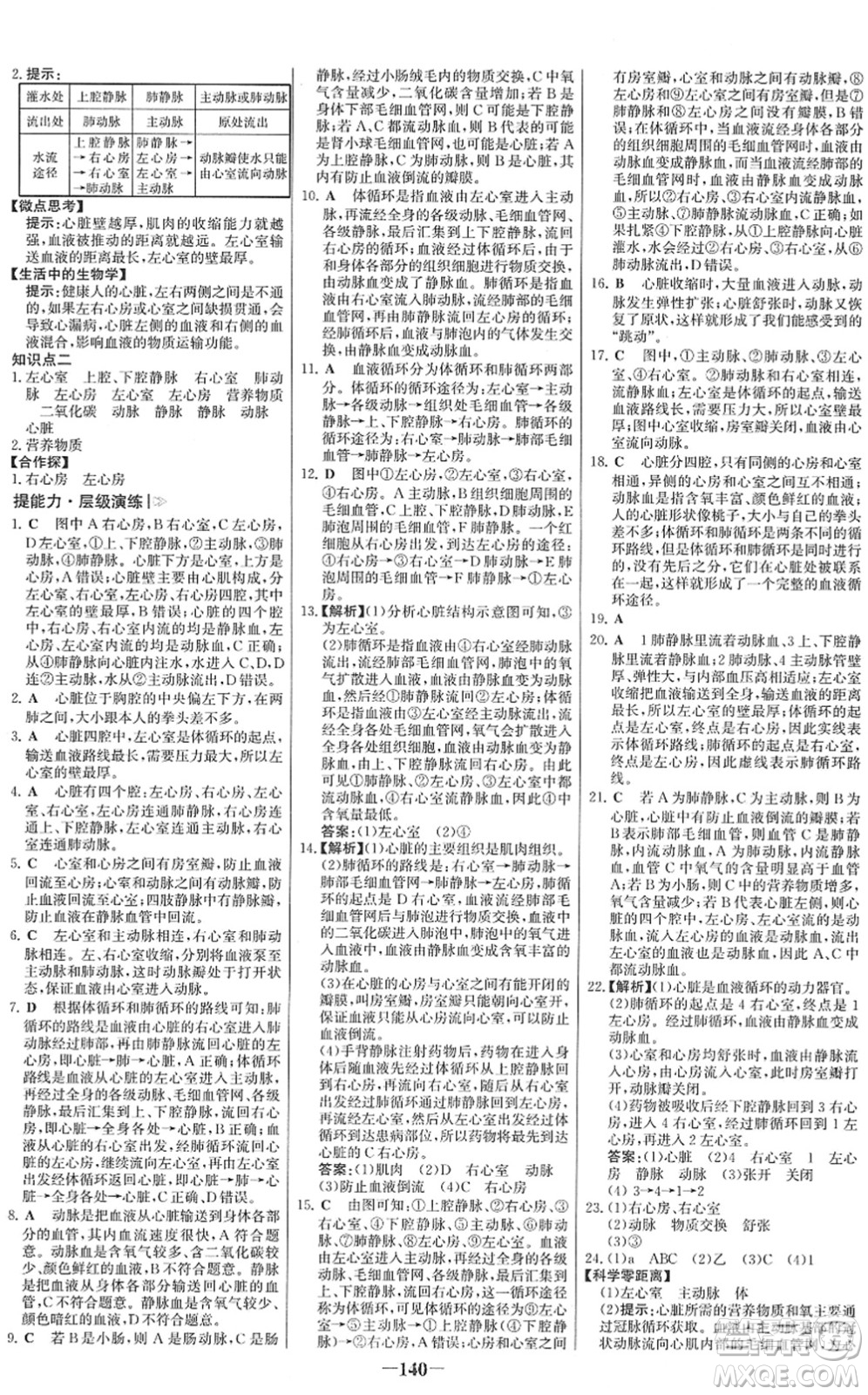 河北少年兒童出版社2022金榜學(xué)案七年級(jí)生物下冊(cè)人教版答案