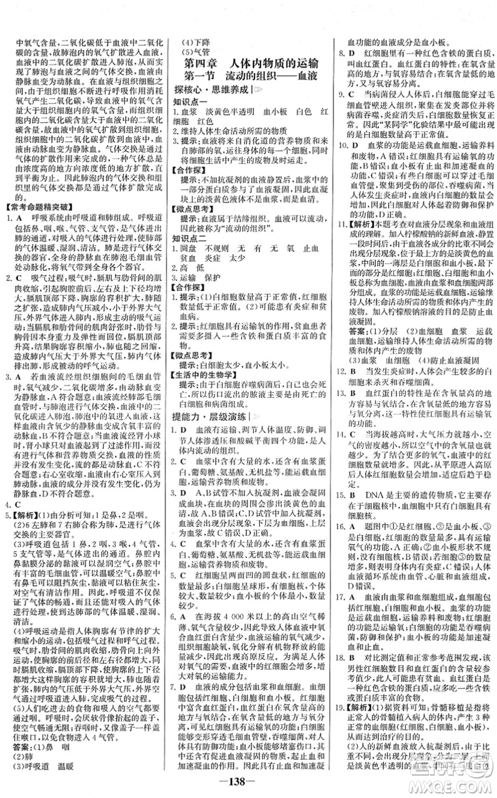 河北少年兒童出版社2022金榜學(xué)案七年級(jí)生物下冊(cè)人教版答案