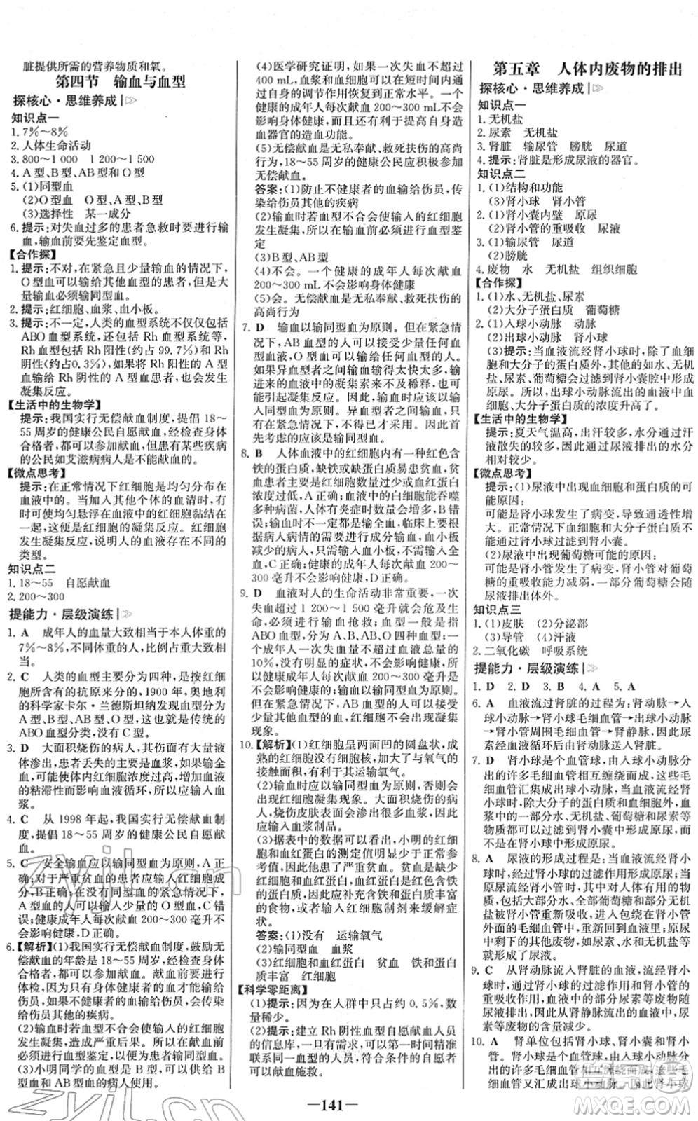 河北少年兒童出版社2022金榜學(xué)案七年級(jí)生物下冊(cè)人教版答案