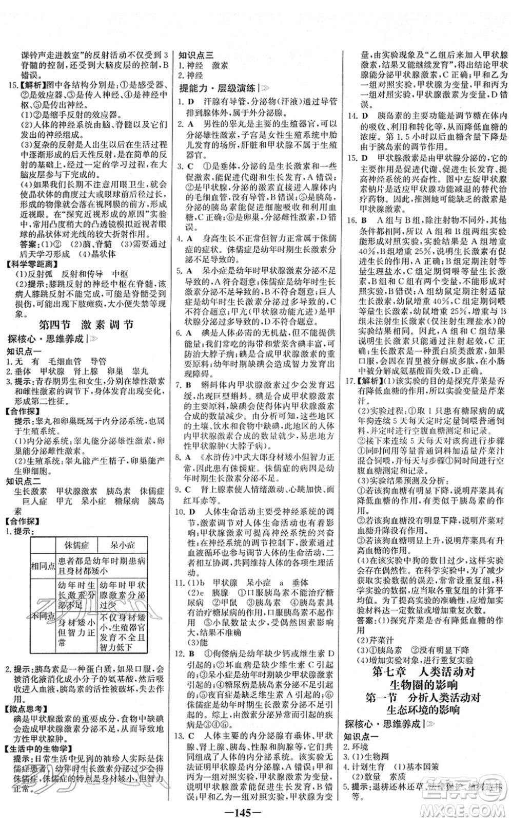 河北少年兒童出版社2022金榜學(xué)案七年級(jí)生物下冊(cè)人教版答案