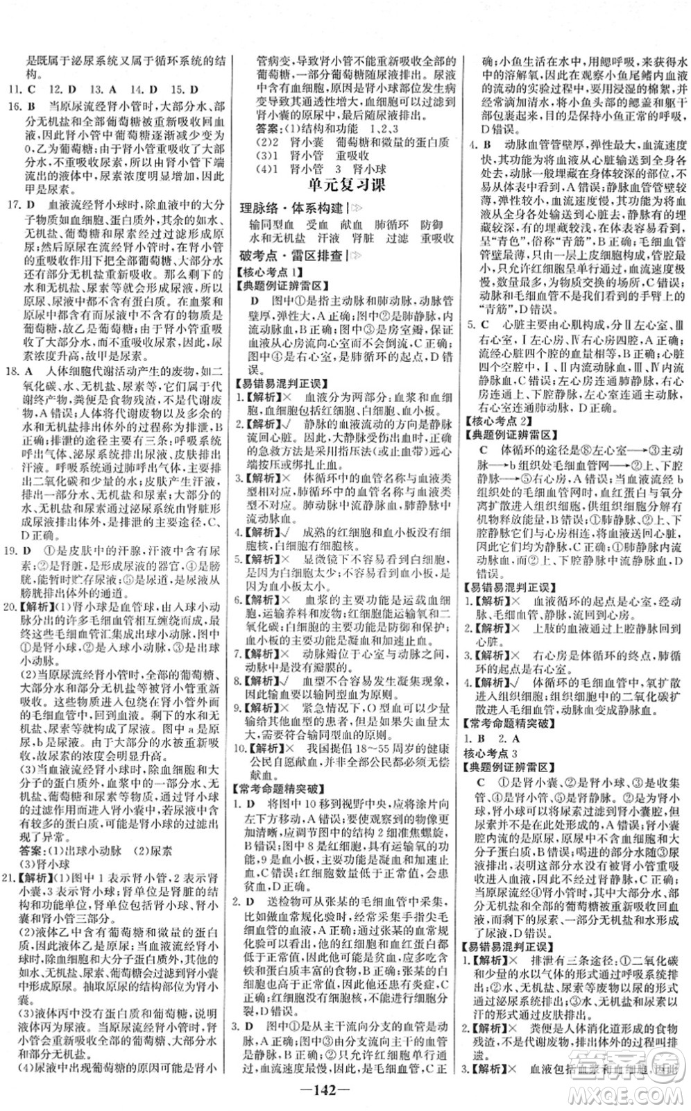 河北少年兒童出版社2022金榜學(xué)案七年級(jí)生物下冊(cè)人教版答案