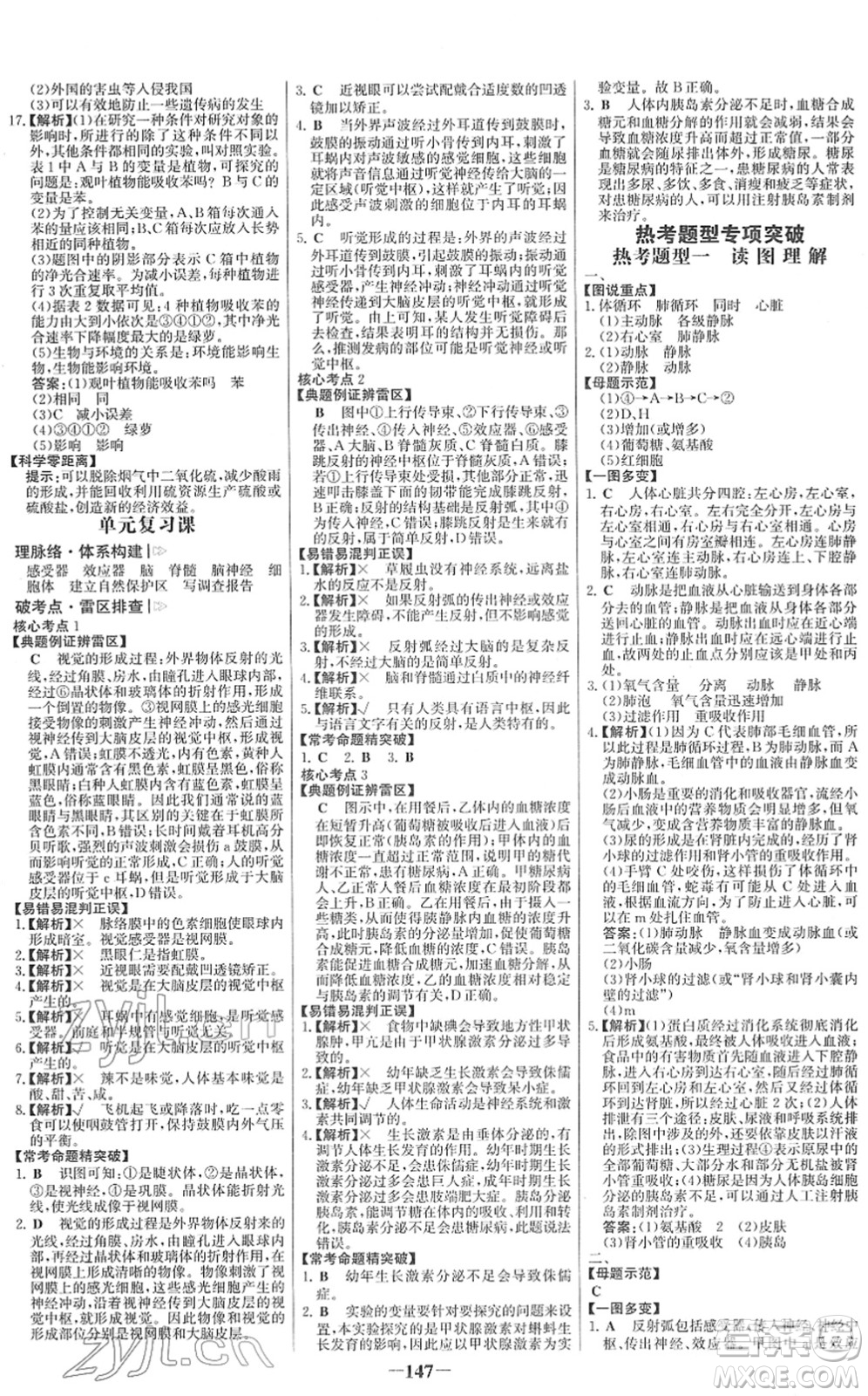 河北少年兒童出版社2022金榜學(xué)案七年級(jí)生物下冊(cè)人教版答案