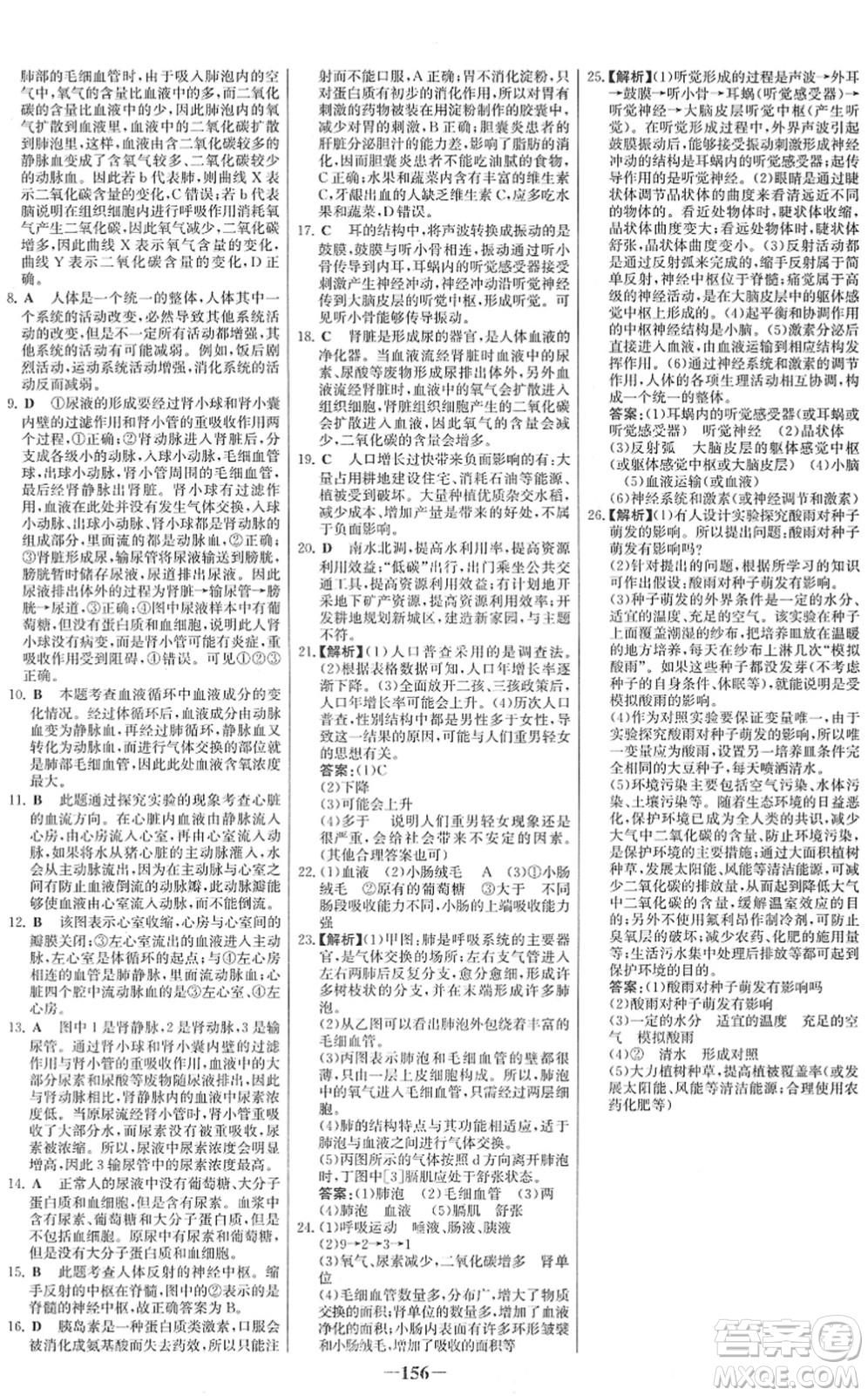 河北少年兒童出版社2022金榜學(xué)案七年級(jí)生物下冊(cè)人教版答案