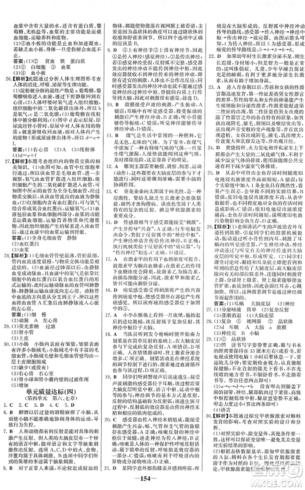 河北少年兒童出版社2022金榜學(xué)案七年級(jí)生物下冊(cè)人教版答案