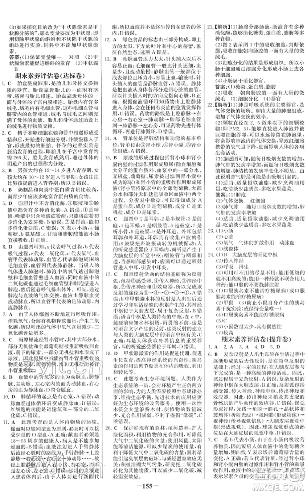 河北少年兒童出版社2022金榜學(xué)案七年級(jí)生物下冊(cè)人教版答案