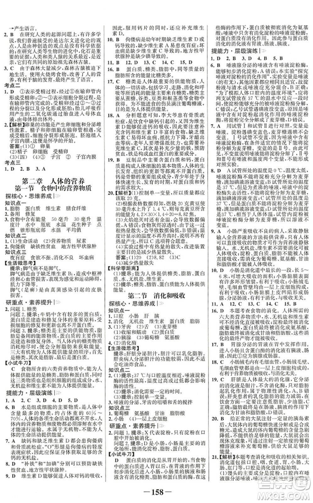 河北少年兒童出版社2022金榜學(xué)案七年級(jí)生物下冊(cè)人教版廣東專版答案