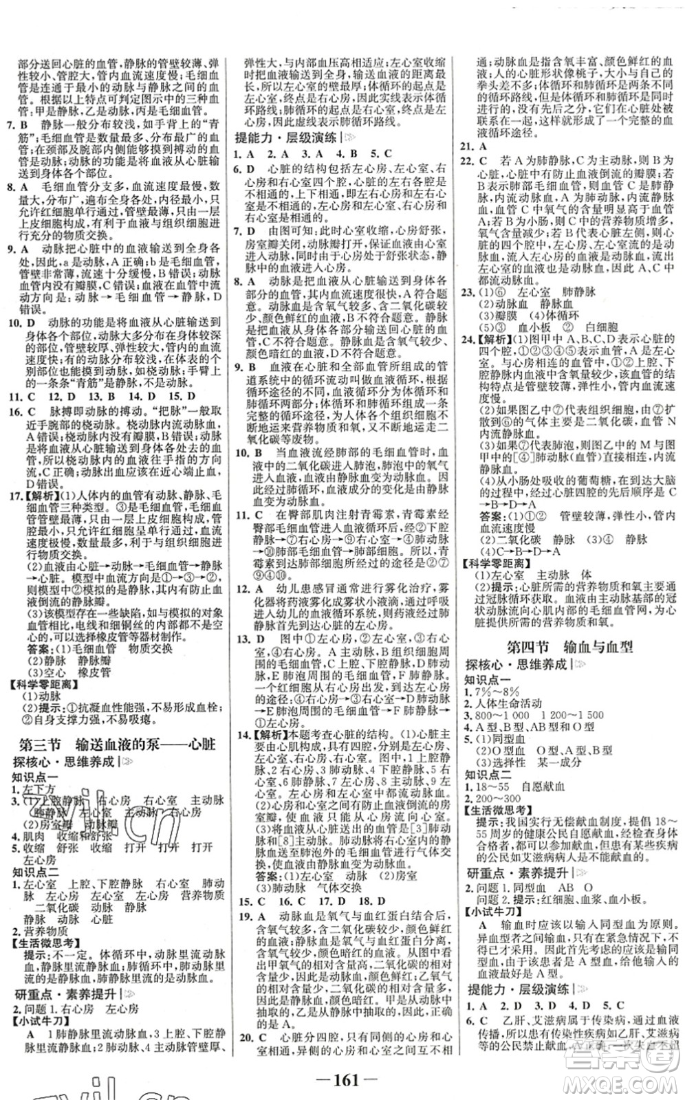 河北少年兒童出版社2022金榜學(xué)案七年級(jí)生物下冊(cè)人教版廣東專版答案