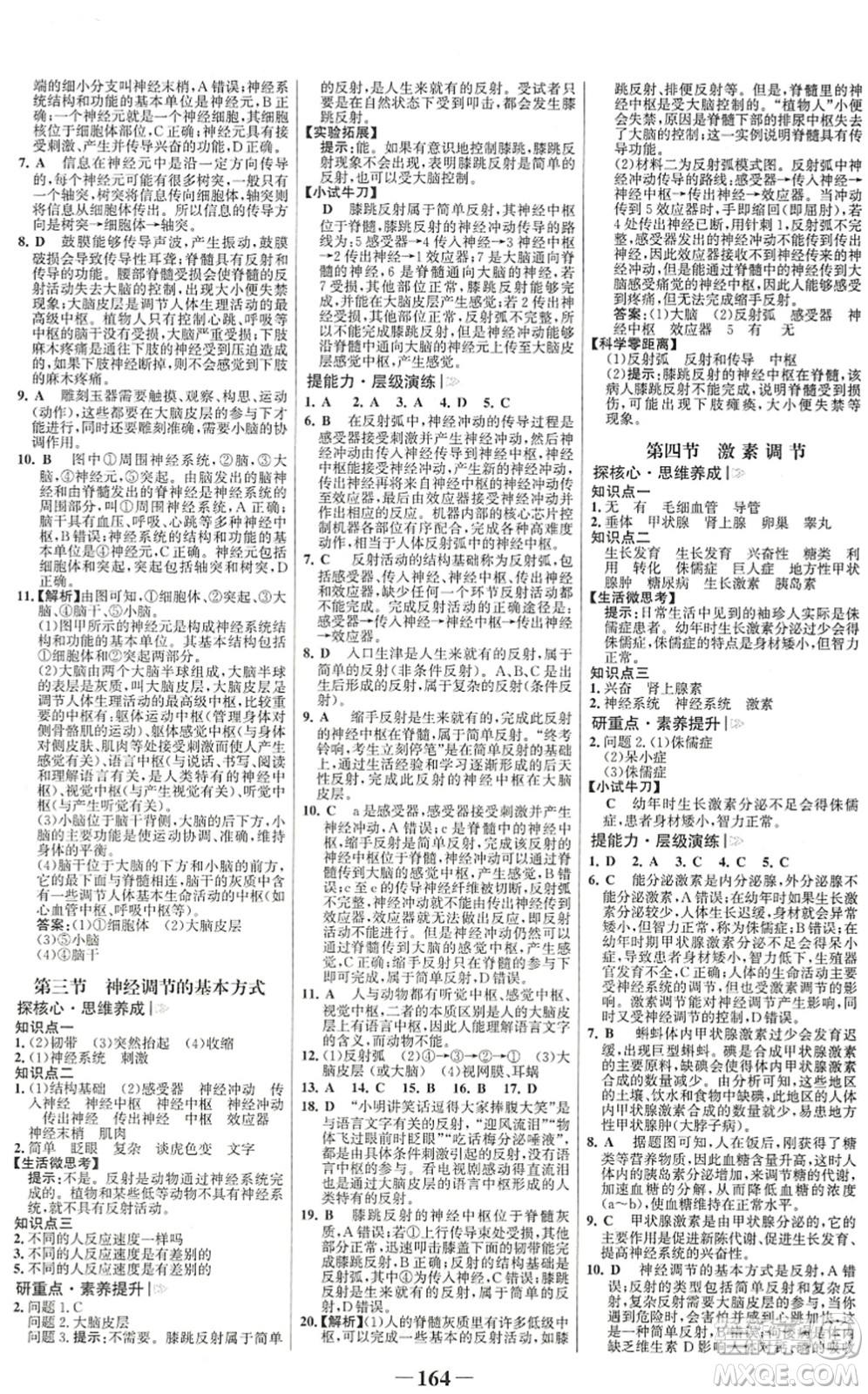 河北少年兒童出版社2022金榜學(xué)案七年級(jí)生物下冊(cè)人教版廣東專版答案