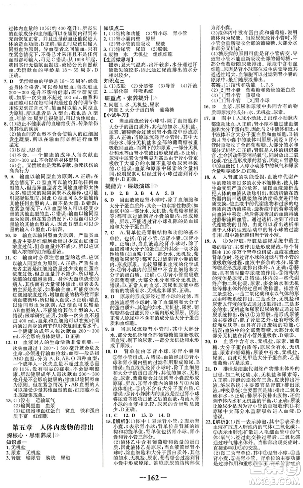 河北少年兒童出版社2022金榜學(xué)案七年級(jí)生物下冊(cè)人教版廣東專版答案