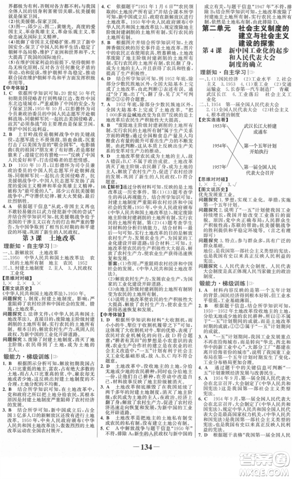 河北少年兒童出版社2022金榜學(xué)案八年級歷史下冊部編版答案